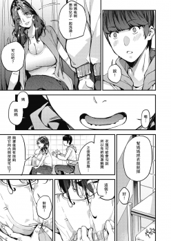 [Azukiko] Single Mother to Issho ni - Boku no Mamakatsu! 1 (COMIC AUN 2019-12) [Chinese] [瓜皮汉化] [Digital] - page 7