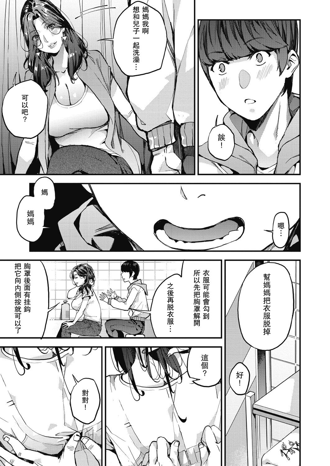 [Azukiko] Single Mother to Issho ni - Boku no Mamakatsu! 1 (COMIC AUN 2019-12) [Chinese] [瓜皮汉化] [Digital] page 7 full