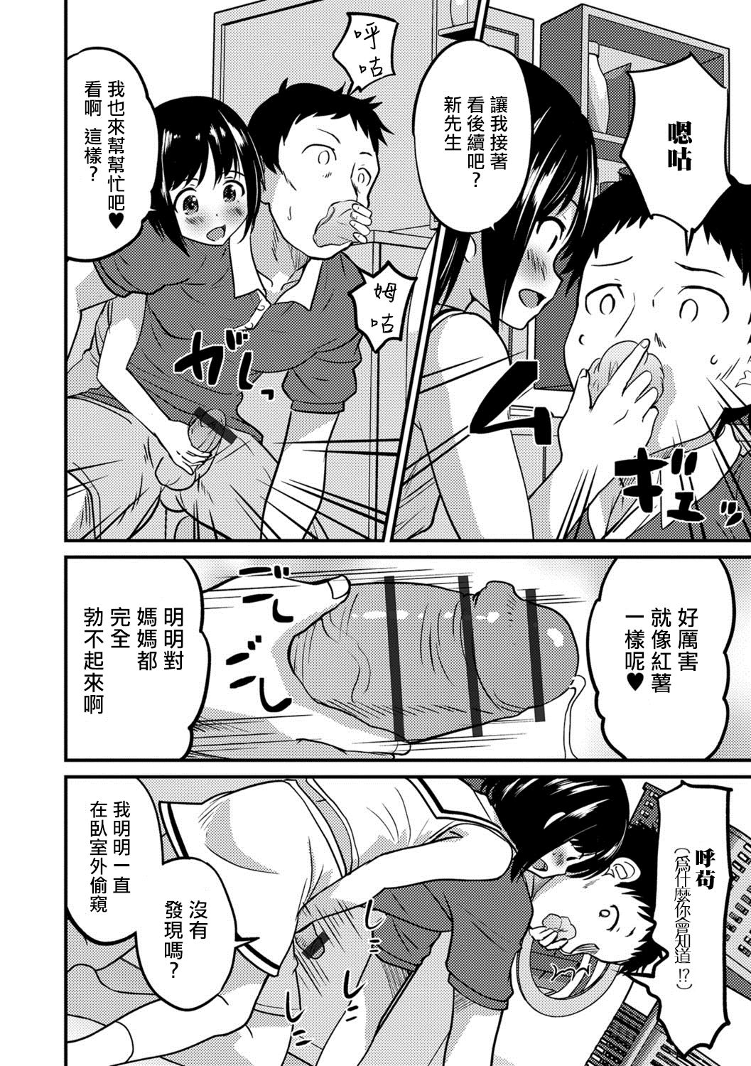 [Hanamaki Kaeru] Kimi no Tsureko ni Koishiteru. (Gekkan Web Otoko no Ko-llection! S Vol. 27) [Chinese] [瑞树汉化组] [Digital] page 8 full