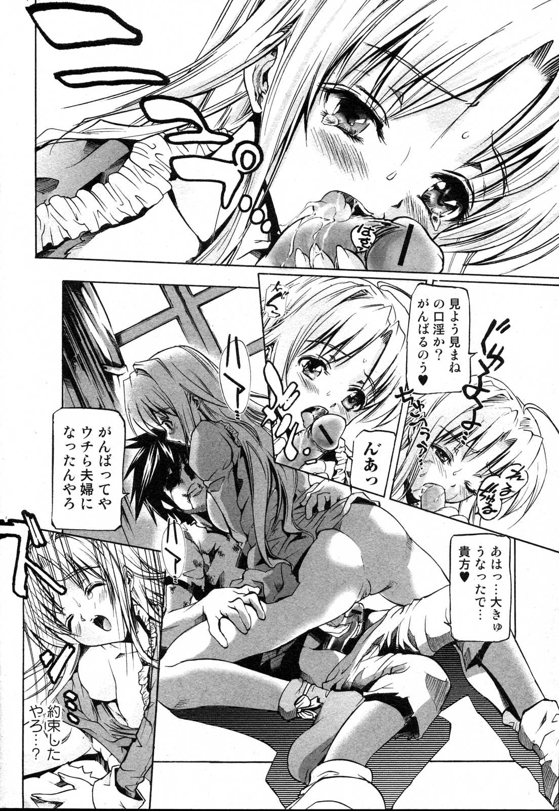 Bishoujo Teki Kaikatsu Ryoku 2006 Vol.10 page 184 full