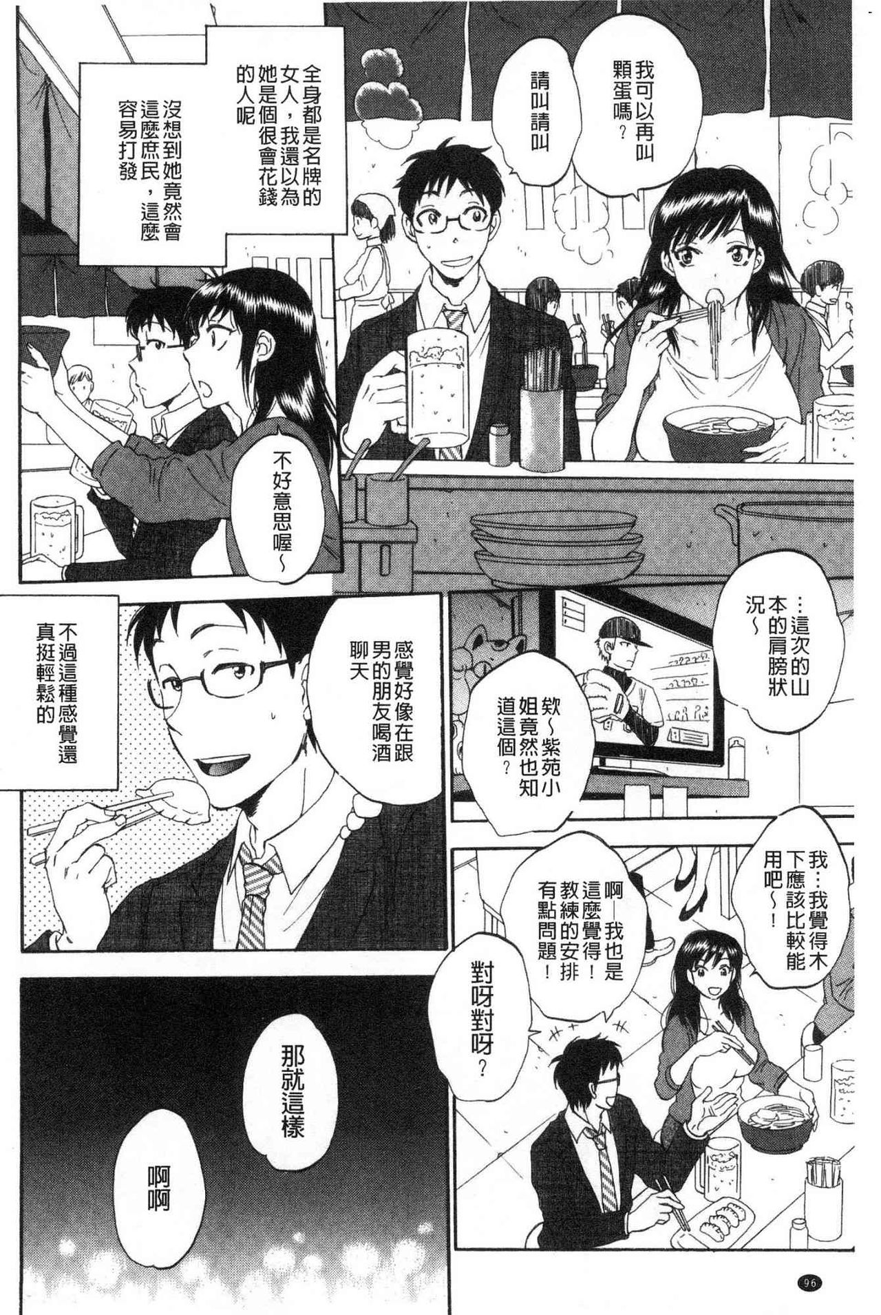 [Sabusuka] Fukuro Otoko - Hitozuma-tachi no Himitsu no Vibe | 袋男 人妻們的秘密按摩棒 [Chinese] page 97 full