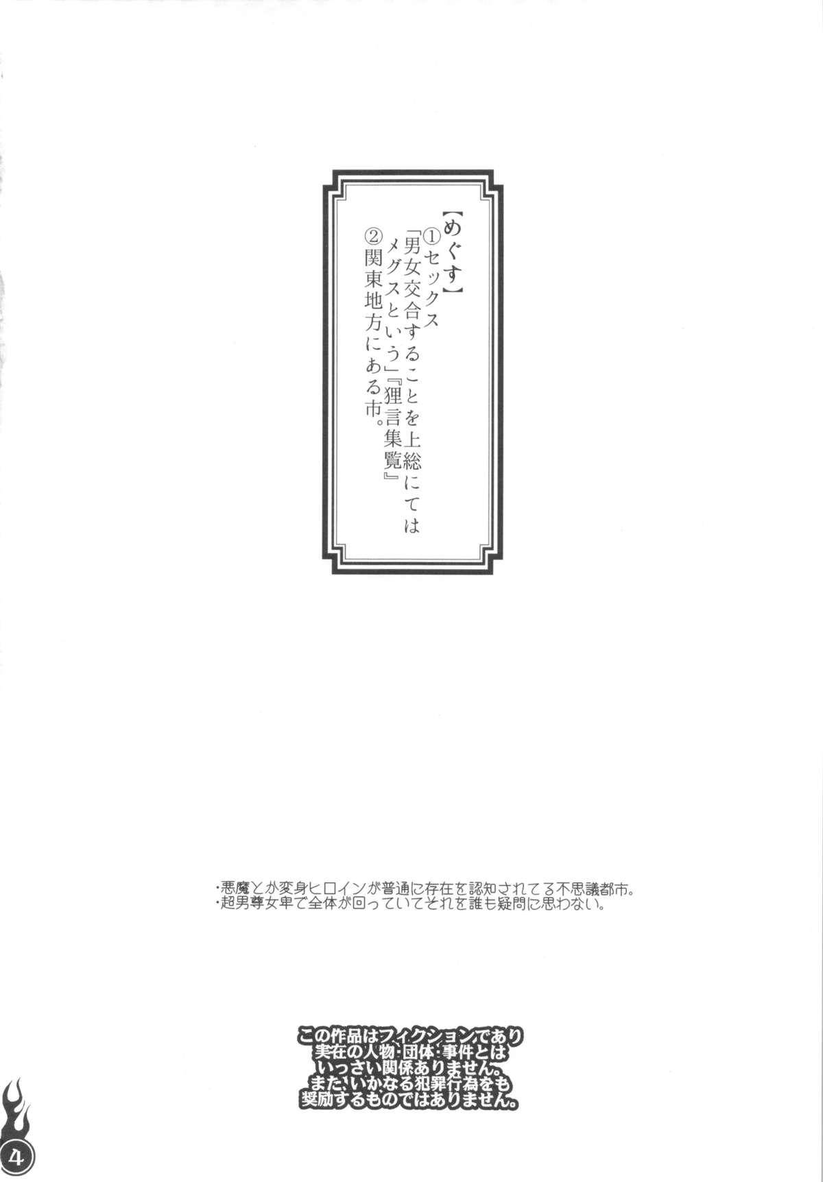 (C84) [Pish Lover (Amatake Akewo)] Harattama Kiyottama page 4 full