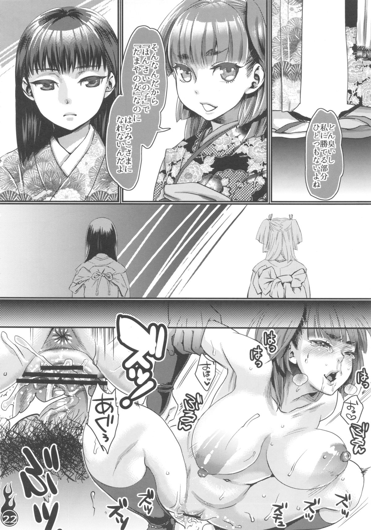 (C84) [Pish Lover (Amatake Akewo)] Harattama Kiyottama page 22 full
