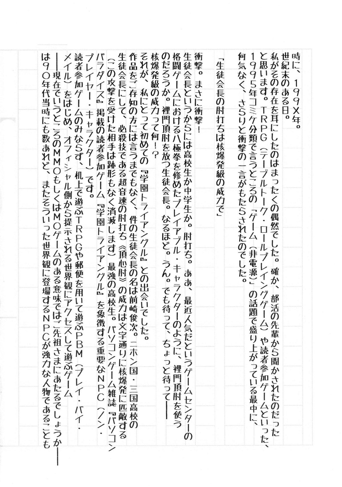 (C88) [J-M-BOX (Takatsu Keita, Haganeya Jin, Sakurai Hikaru)] LOST GENESIS (Gakuen Genesis) page 26 full