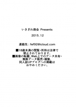 [Ikigire Shoukai (Ren Suru)] Inma Toubatsu Daisakusen Episode 3 (Joukan) [Digital] - page 21