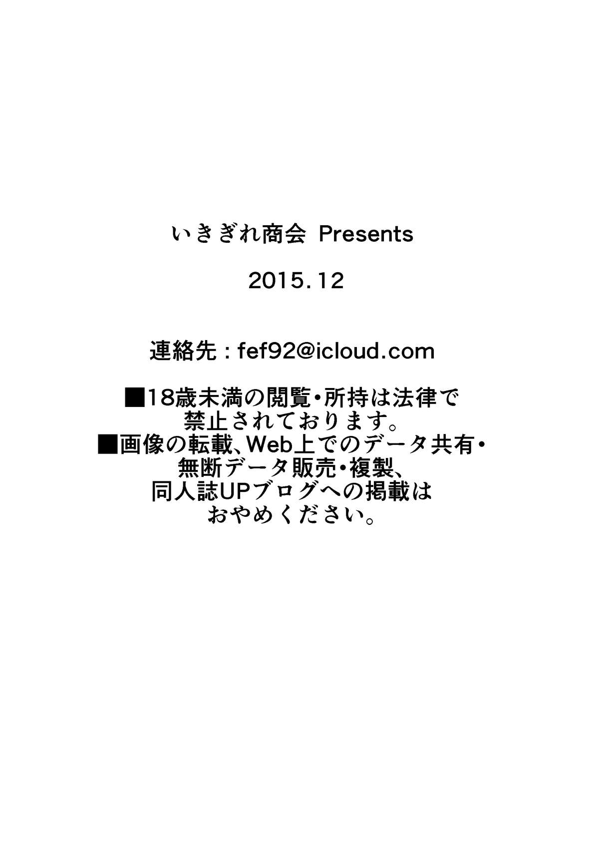 [Ikigire Shoukai (Ren Suru)] Inma Toubatsu Daisakusen Episode 3 (Joukan) [Digital] page 21 full