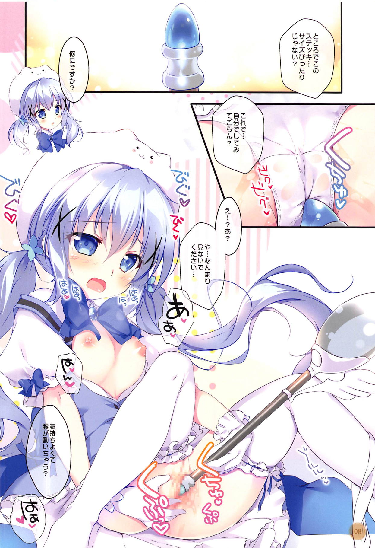 (C95) [PINK CHUCHU (Mikeou)] Chino-chan wa Mahou Shoujo desu ka? - Is Chino a magical girl? (Gochuumon wa Usagi desu ka?) page 7 full