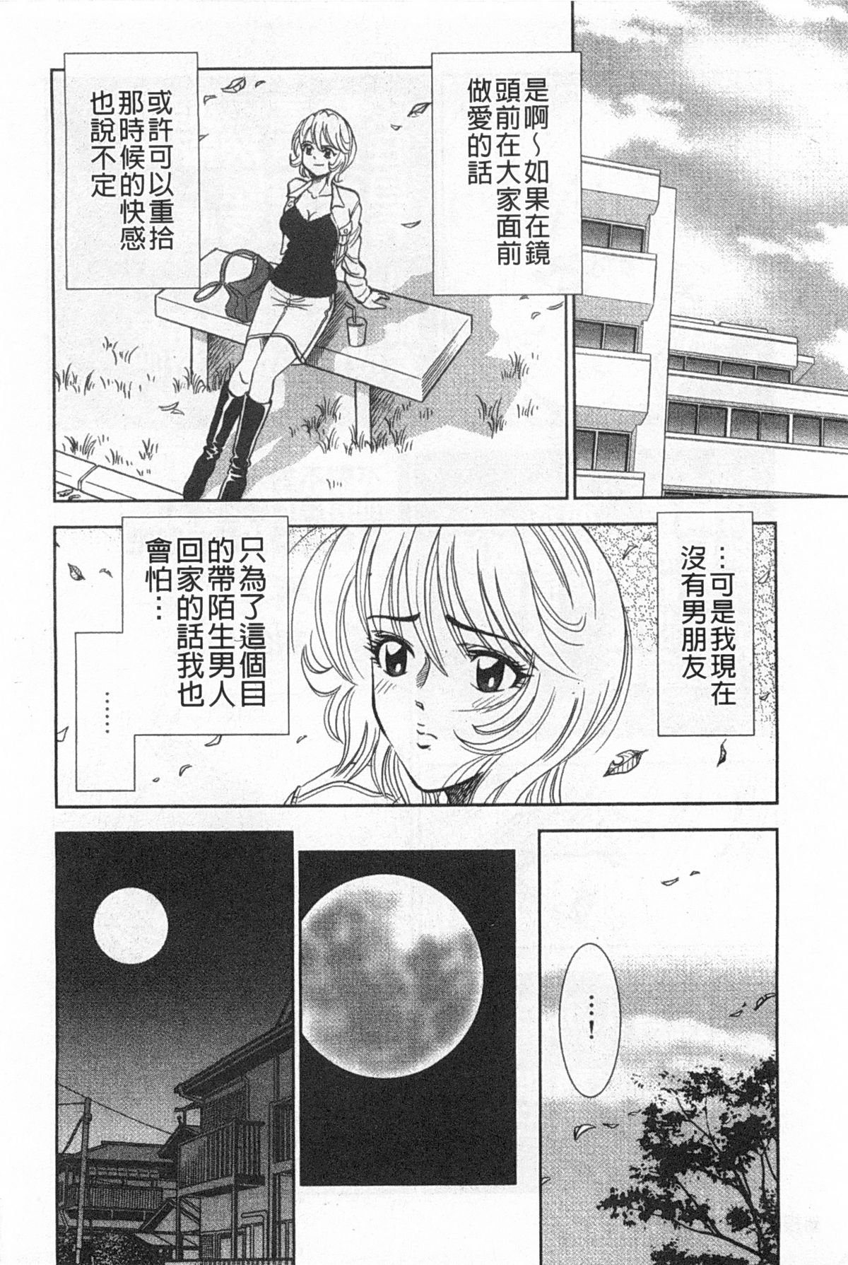 [Sugitomo Kazuhiro] Melty Moon Gengetsu-hen | 融化中的滿月 弦月篇 [Chinese] page 153 full