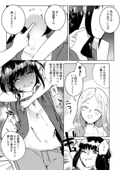[Hidarimigi (Nitouhen)] Shimewaza no Susume [Digital] - page 13