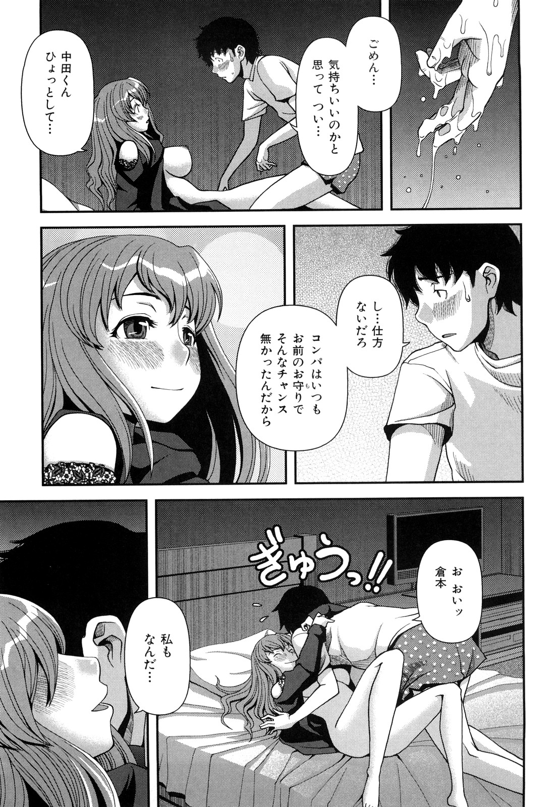 [Yasohachi Ryo] Virgin Room page 70 full