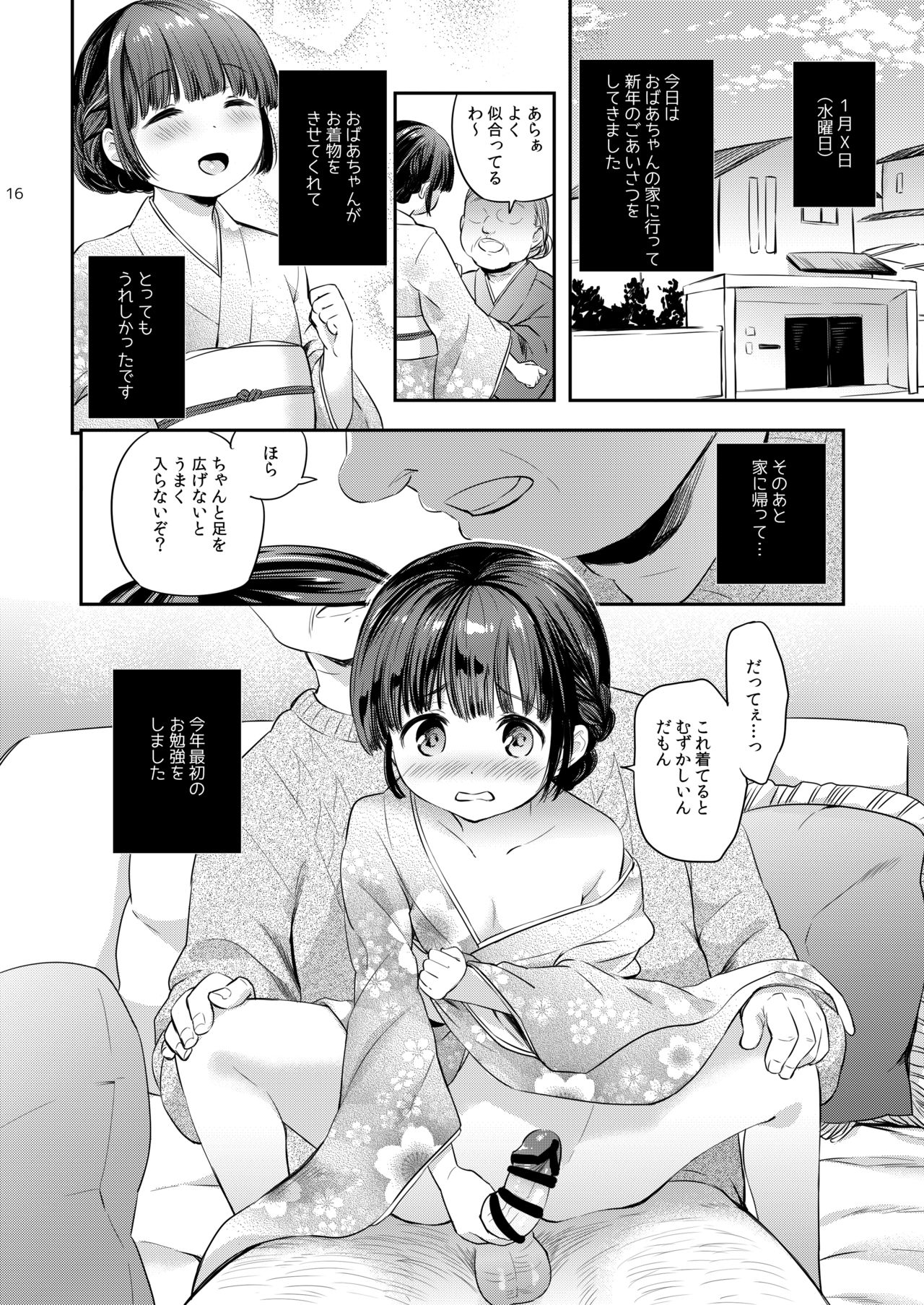 [MAPLER (Maple)] Misuzu-chan no Fuyuyasumi Nikkichou (Kahitsuban) [Digital] page 16 full