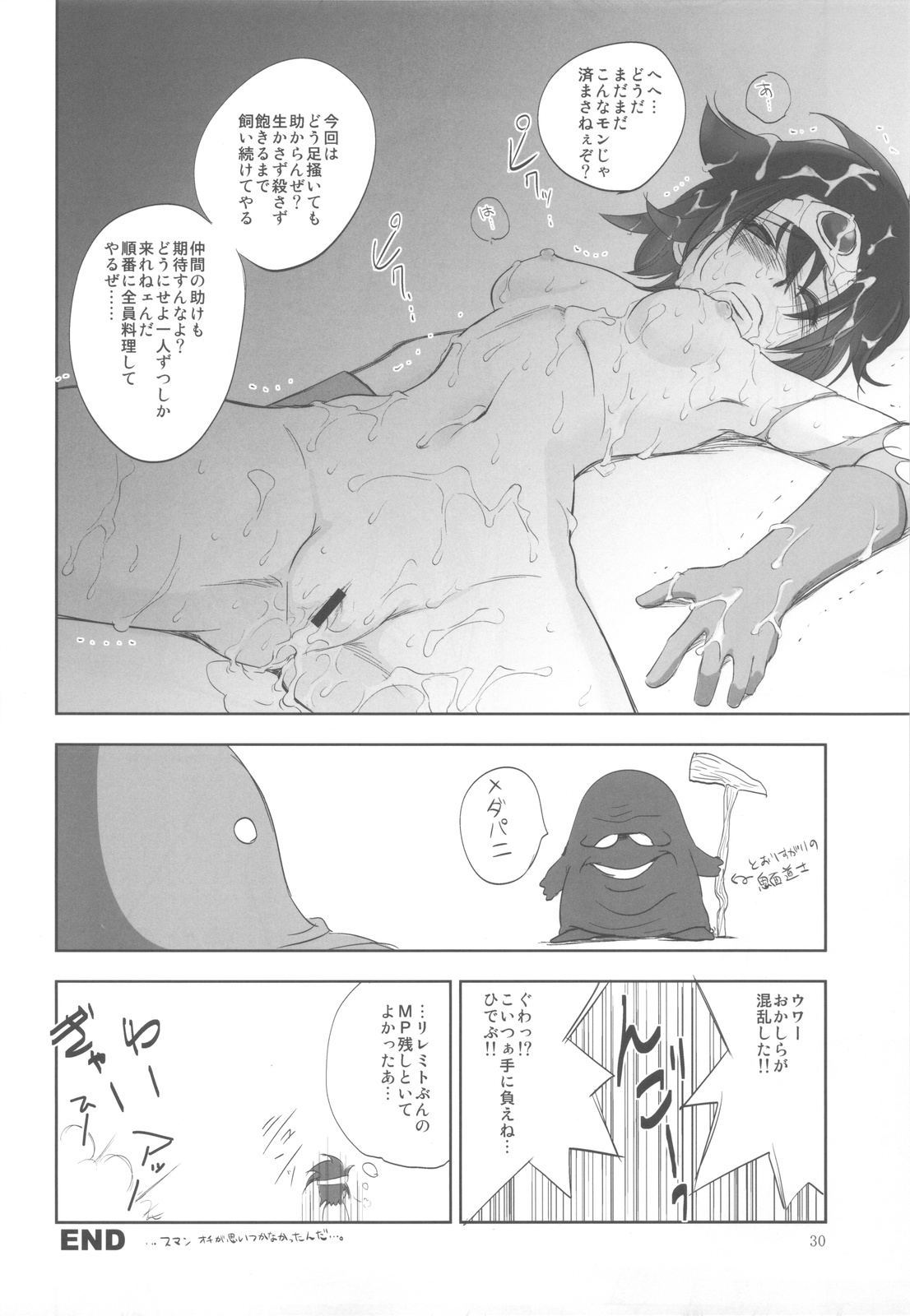 (C81) [Ikebukuro DPC (DPC)] White Impure Desire vol.14 (Dragon Quest III) page 29 full