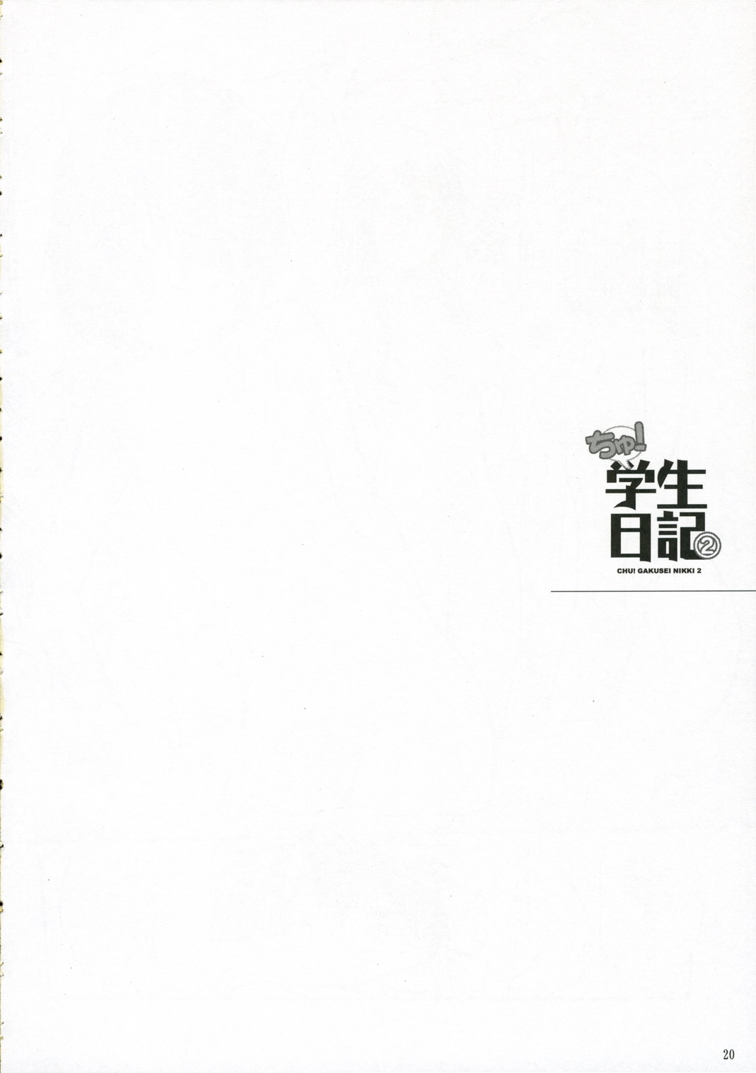 (C70) [Nippon Teikoku Toshokan (Kiya Shii, Hanpera)] Chu! Gakusei Nikki 2 (Kamichu!) page 19 full