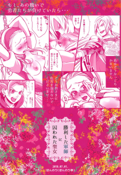 (TWINKLE MIRAGE 9) [Honnori Tei (Honnori)] Shouri Shita Gunshi ni Torawareta Seijo (Dragon Quest XI) - page 22