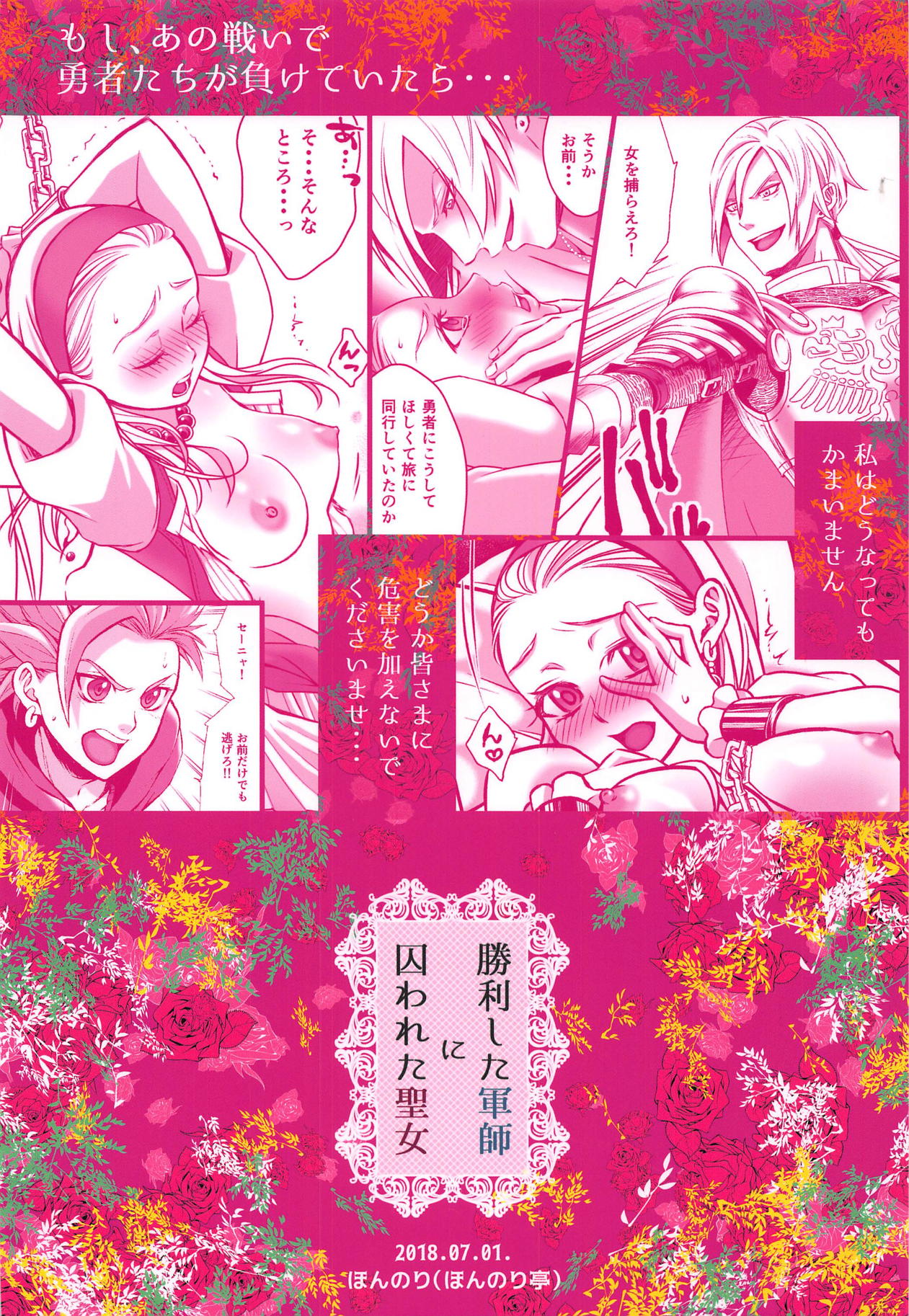 (TWINKLE MIRAGE 9) [Honnori Tei (Honnori)] Shouri Shita Gunshi ni Torawareta Seijo (Dragon Quest XI) page 22 full