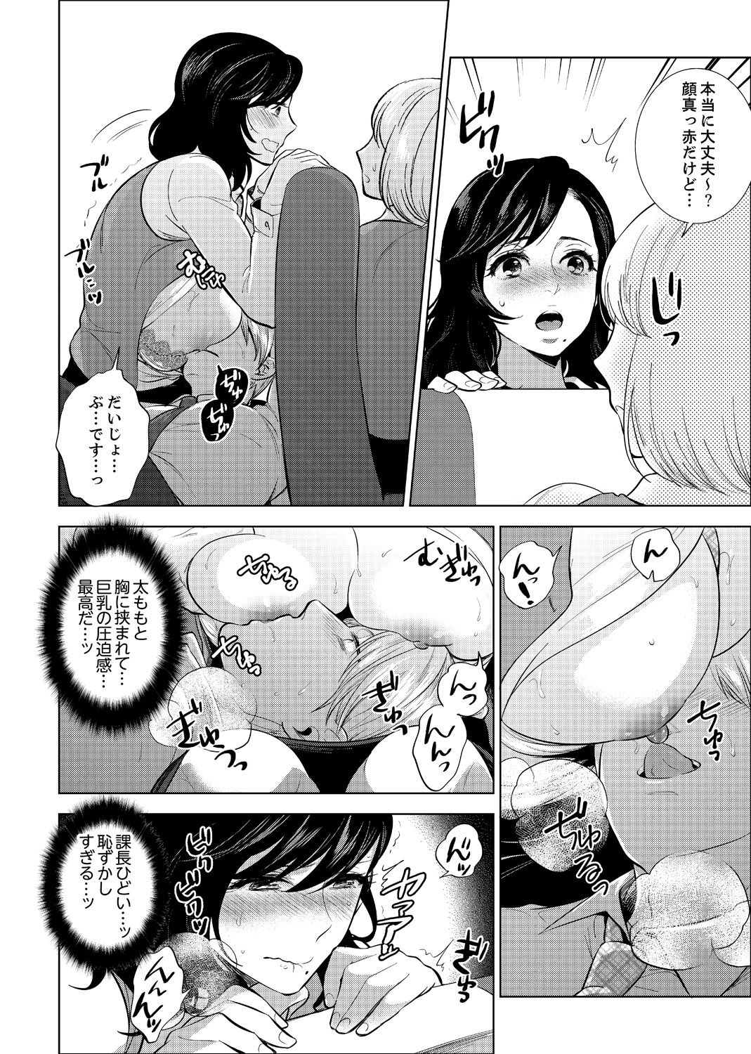 [Motika] Shain Ryokou de Deisui Ecchi ! ~Onsen no Naka de Atsui no Haitteruu… Ch. 1-12 [Ongoing] page 46 full