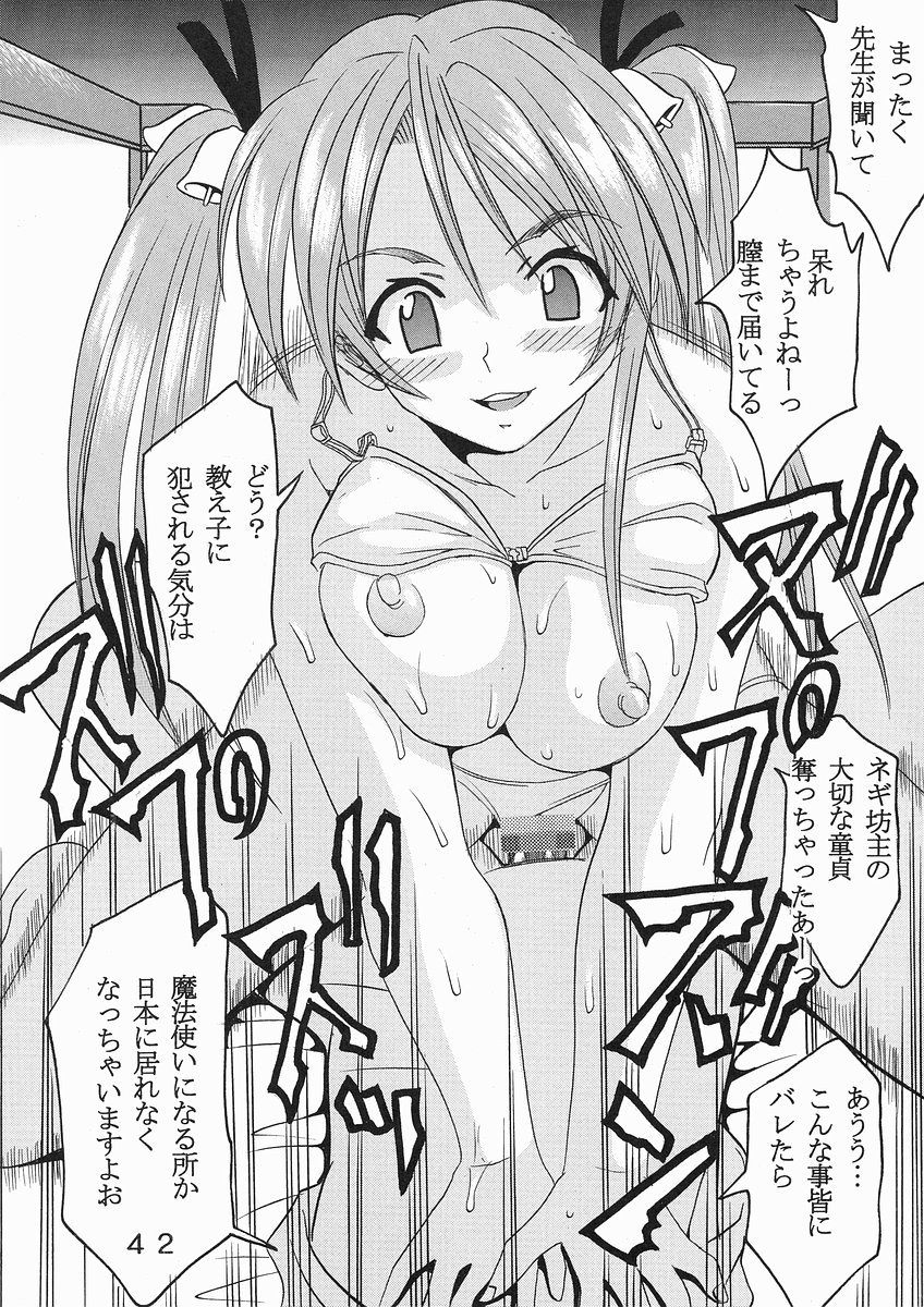 (C64) [St. Rio (Kouenji Rei, Kitty)] Shikima Sensei Negi Nuki! 1 (Mahou Sensei Negima!) page 43 full