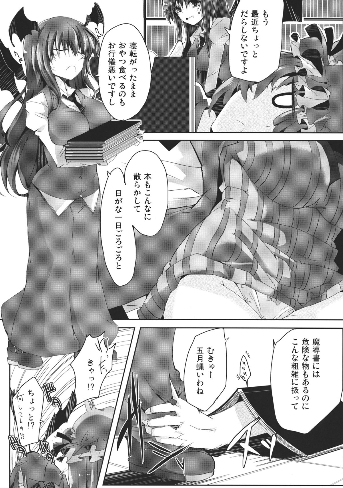 (Reitaisai 9) [662KB (Juuji)] Slovenly With (Touhou Project) page 5 full