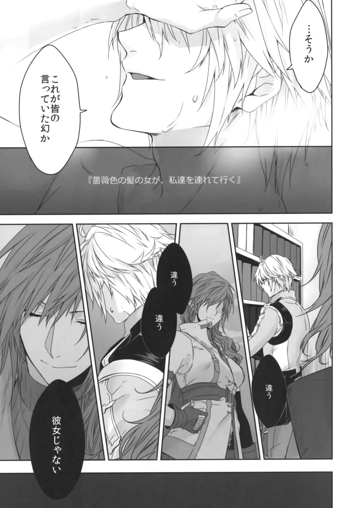 (SUPER24) [CassiS (Rioko)] CXIA (Final Fantasy XIII) page 9 full