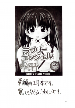 (C67) [HakuHakuKan (Haku)] Lovely Angel B-Side Kei-ben (Dirty Pair) - page 23