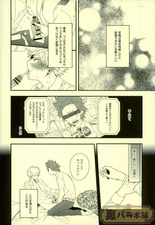 (C91) [BITE (Natsuo)] LOVE FOOL (Boku no Hero Academia) page 5 full