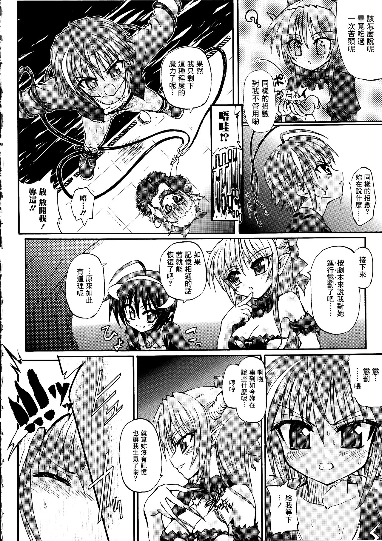 [Rohgun] Ma ga Ochiru Yoru Demonic Imitator CH.1-4 [Chinese] [鬼畜王漢化組] page 71 full