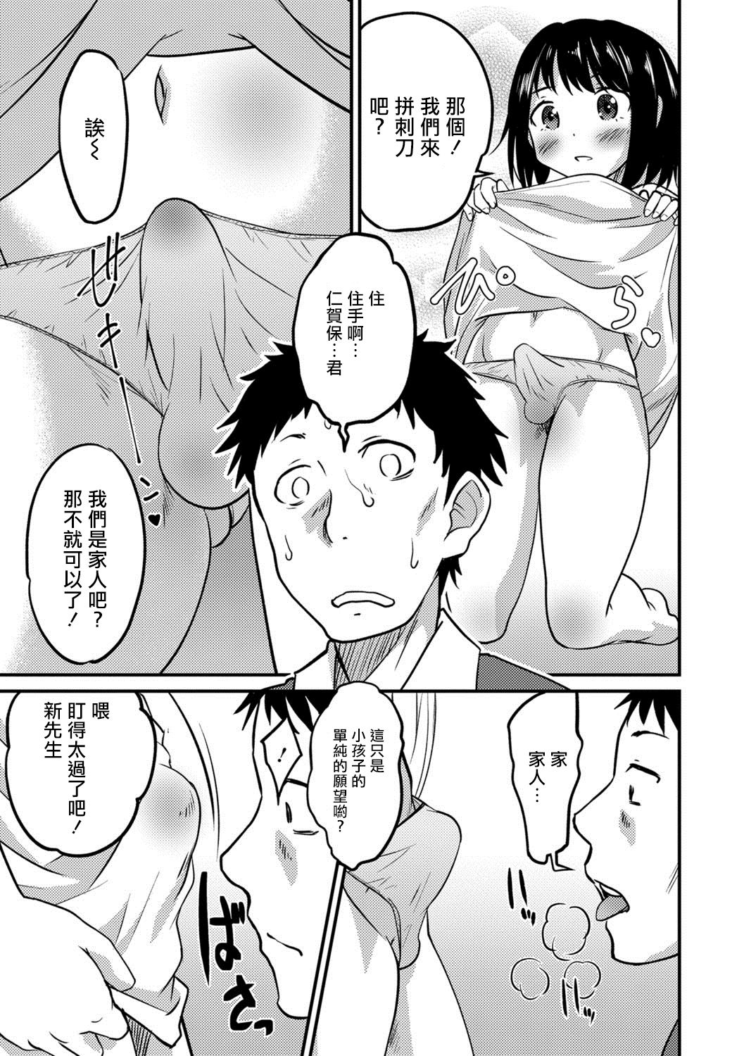 [Hanamaki Kaeru] Kimi no Tsureko ni Koishiteru. (Gekkan Web Otoko no Ko-llection! S Vol. 27) [Chinese] [瑞树汉化组] [Digital] page 9 full