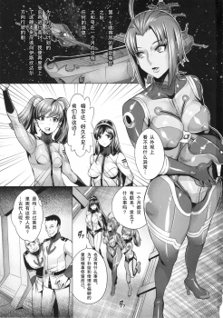 (C86) [Once Only (Momofuki Rio)] Jusei Senkan 2199 (Space Battleship Yamato 2199) [Chinese] [巨昆汉化组] - page 2