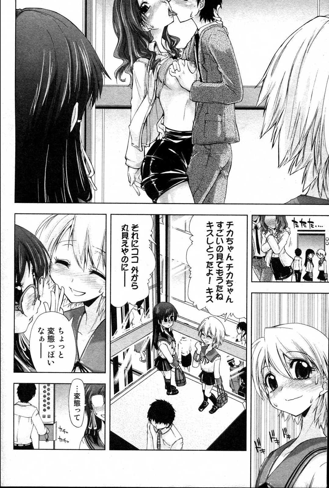 Bishoujo Teki Kaikatsu Ryoku 2006 Vol.10 page 52 full