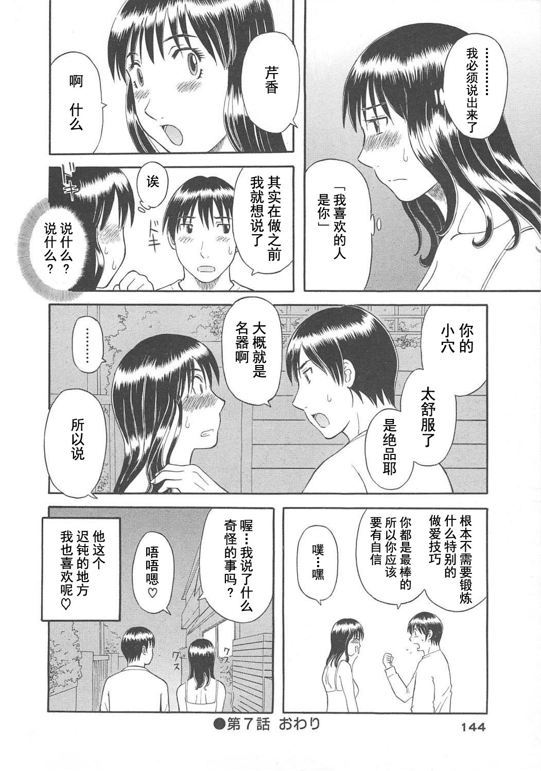 [Kawamori Misaki] Gokuraku Ladies Enjuku Hen - Paradise Ladies [Chinese] page 146 full