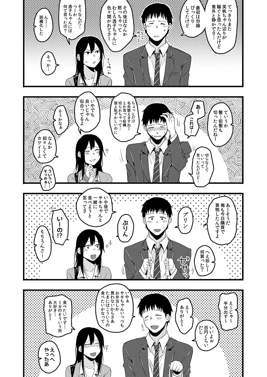 [咲次朗] サキとミカ～セックス依存症の親友と男性化した私 1-4 [DL] page 76 full