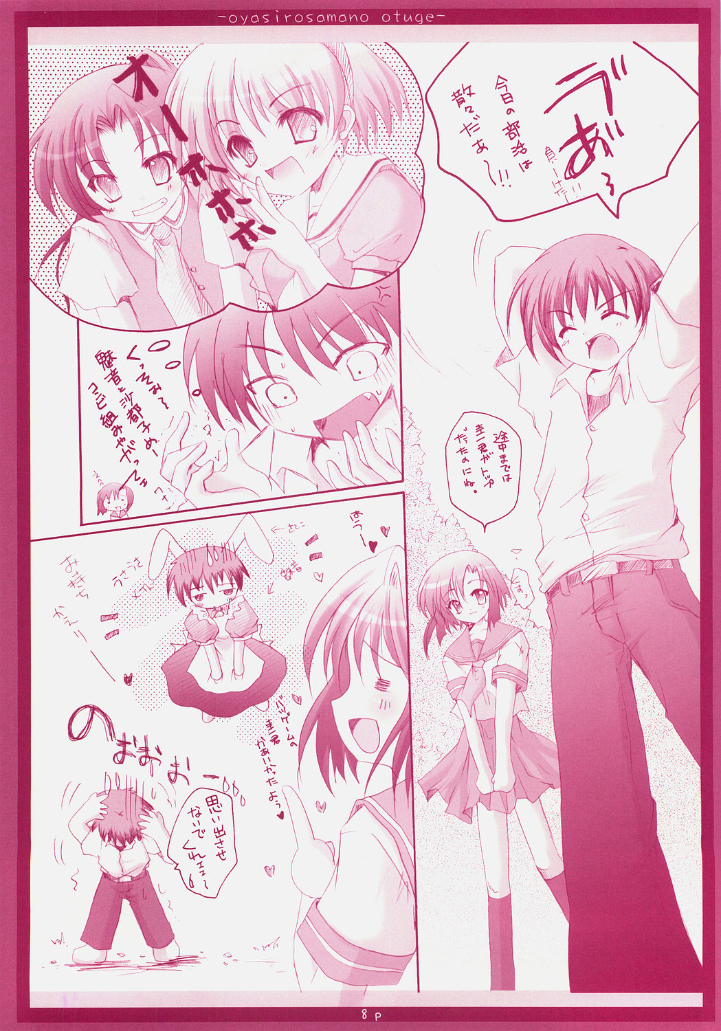 (Comic Castle 2005) [Hisuitei (Izumi Tsubasu)] Oyashiro-sama no Otuge (Higurashi no Naku Koro ni [When They Cry - Higurashi]) page 7 full