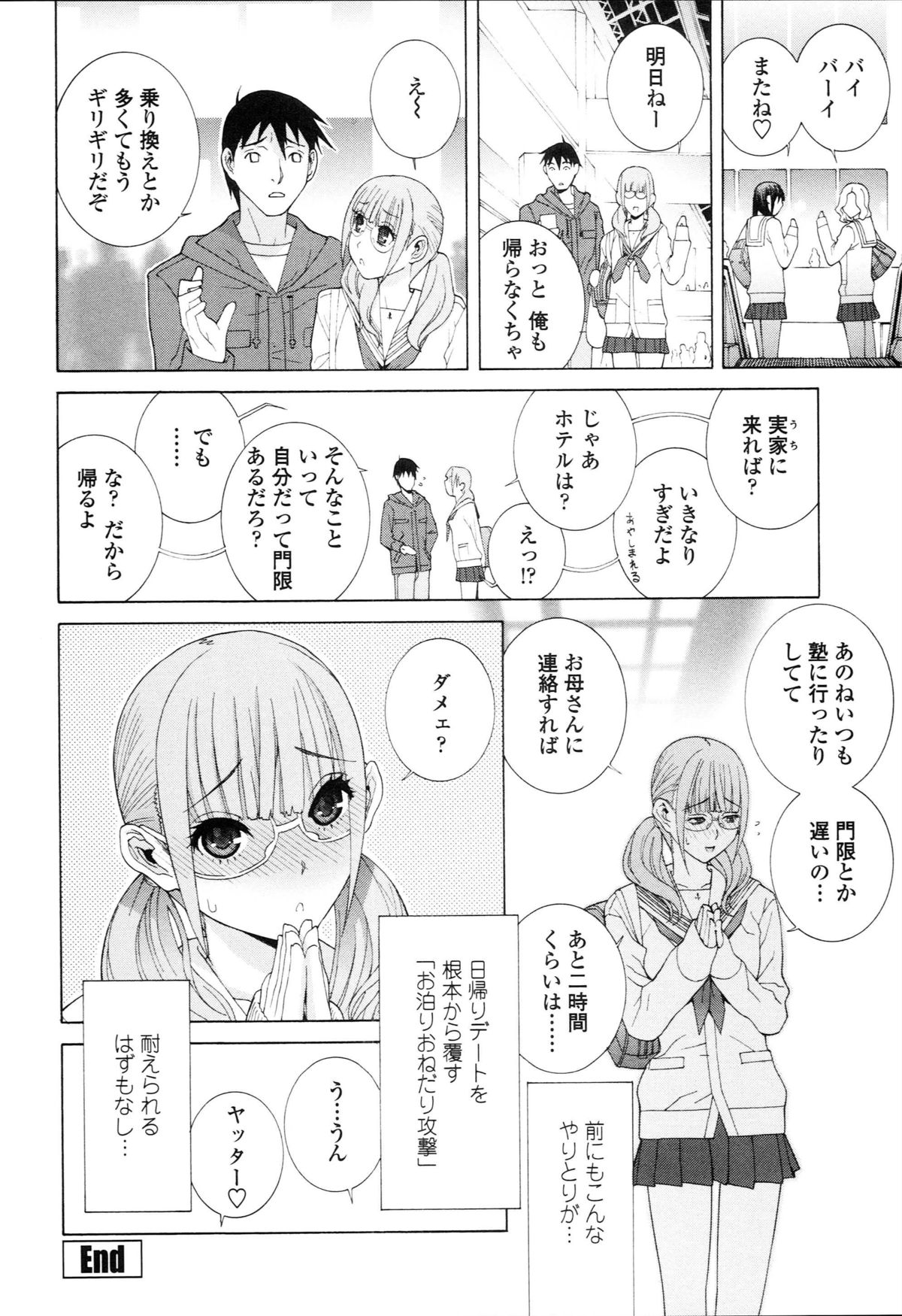 [Shinobu Tanei] Imouto Kindan Shoudou page 64 full