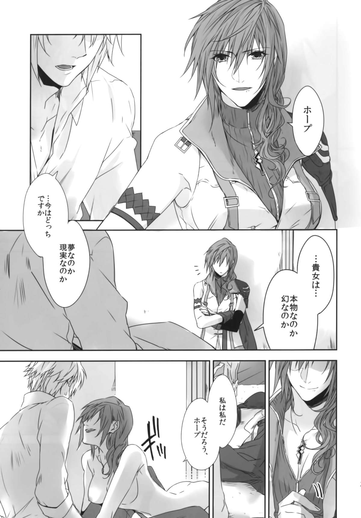 (SUPER24) [CassiS (Rioko)] CXIA (Final Fantasy XIII) page 25 full