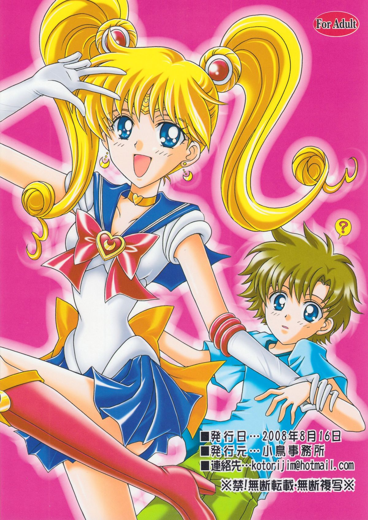 (C74) [Kotori Jimusho (Sakura Bunchou)] chanson de I'adieu 3 (Sailor Moon) page 26 full