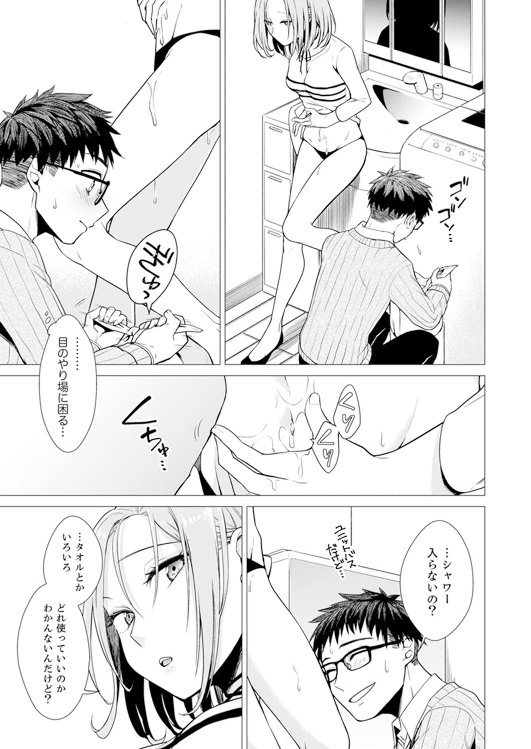 [Tsugumi Suzuma] Ato 1mm de Haicchau ne? Zakone Shitetara Tonari no Joshi ni Ijirarete... [Tokubetsuban] 1 page 29 full