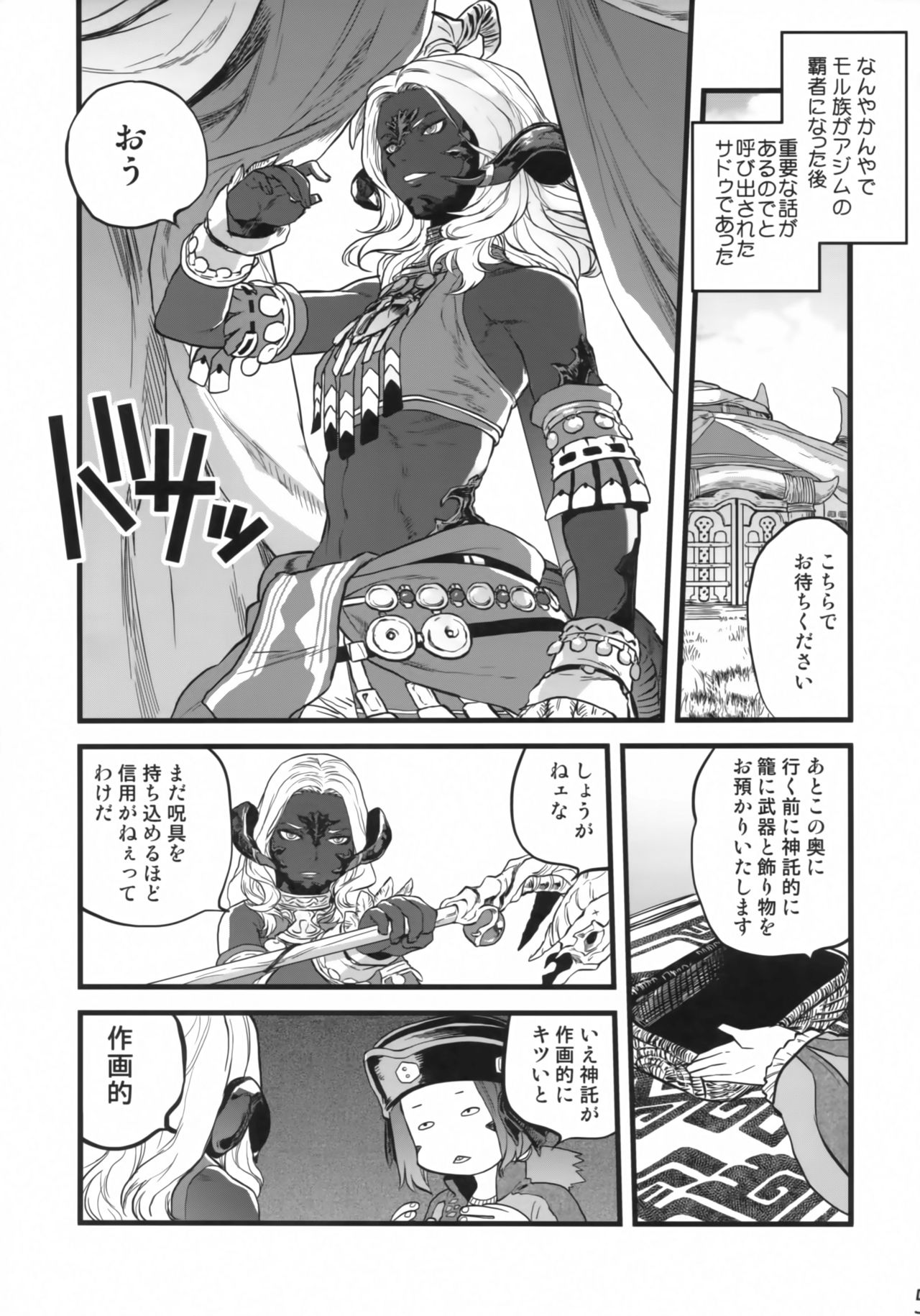 (C94) [Rapid Rabbit (Tomotsuka Haruomi)] B.B.GEEK (Final Fantasy XIV) [Decensored] page 4 full