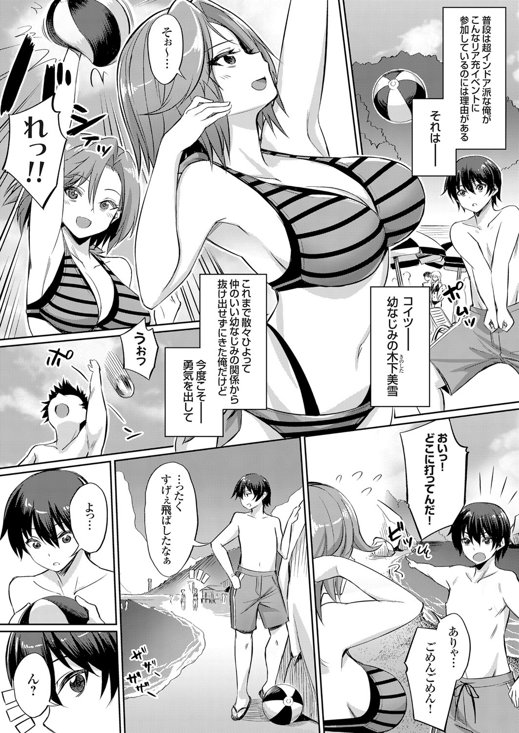 [yasu] Ibitsu na Kankei ~Manatsu no YariCir Rankou Gasshuku~ - Distorted relationship page 4 full