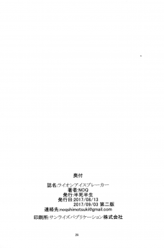[Hanshi x Hanshow (NOQ)] LION ICE BREAKER (Kirakira PreCure a la Mode) [2017-09-03] - page 25