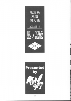 (C64) [Rei no Tokoro (Kuroarama Soukai)] Kuro no Kioku 4 - page 2