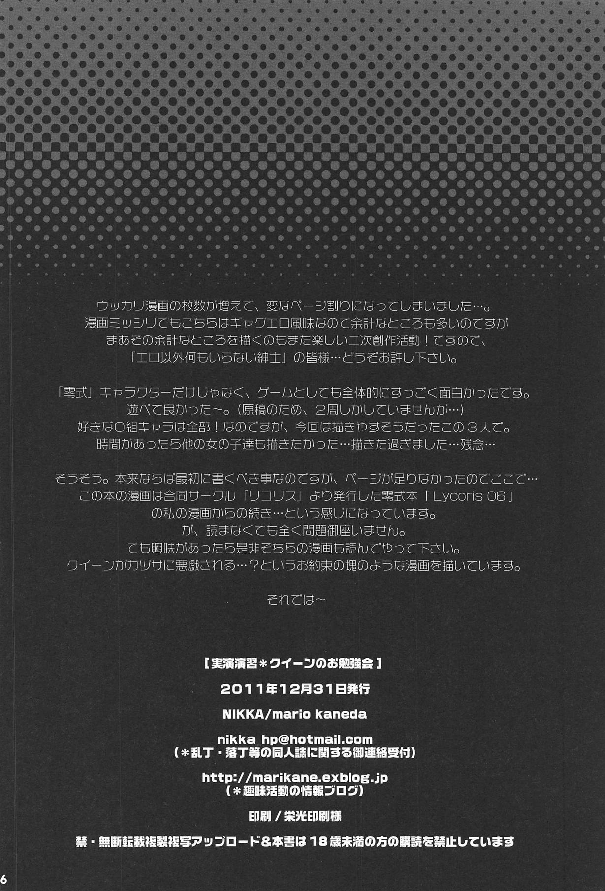 (C81) [NIKKA (Mario Kaneda)] Jissen Enshuu * Queen no Obenkyoukai (Final Fantasy Type-0) page 25 full