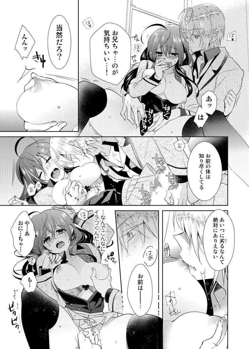 [Satoru] nikutai change. ～Oni-chan no karada de iku nante!!～ (2) page 12 full