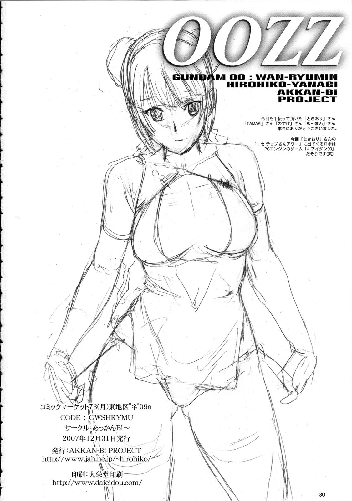 (C73) [AKKAN-Bi PROJECT (Yanagi Hirohiko, Tokiori)] 00ZZ (Mobile Suit Gundam 00) page 30 full