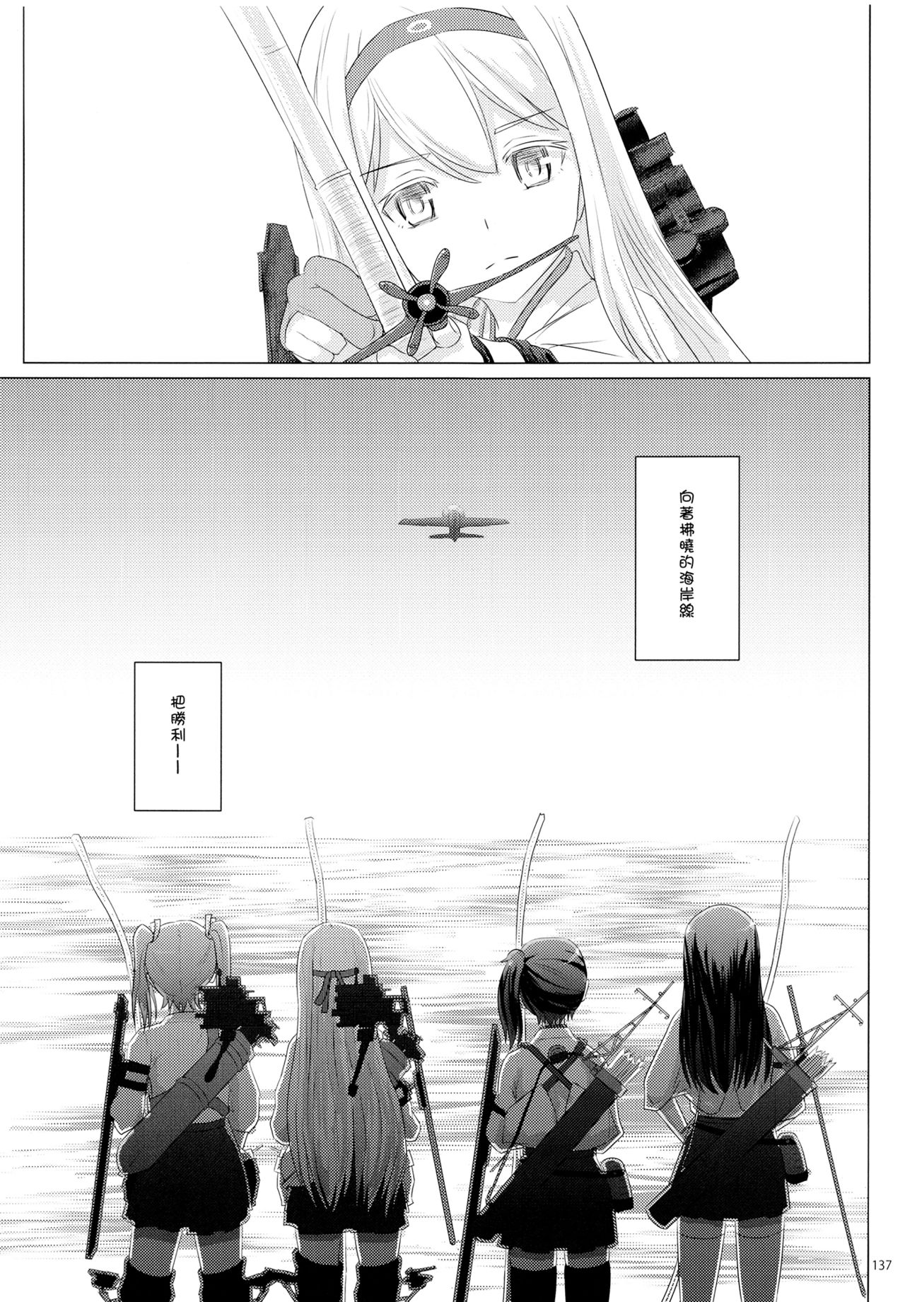 (C89) [ifpark.Com (ifpark)] Ikkousen to Gokousen no Kou Soushuuhen Kai (Kantai Collection -KanColle-) [Chinese] [沒有漢化] page 138 full