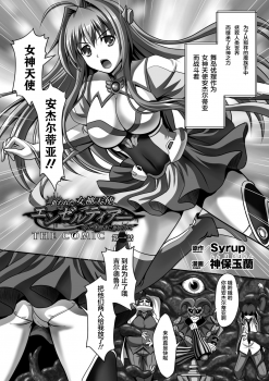 [Sinbo Tamaran] Nerawareta Megami Tenshi Angeltear ~Mamotta Ningen-tachi ni Uragirarete~ THE COMIC Ch. 1-7 [Chinese] [不咕鸟汉化组] - page 4
