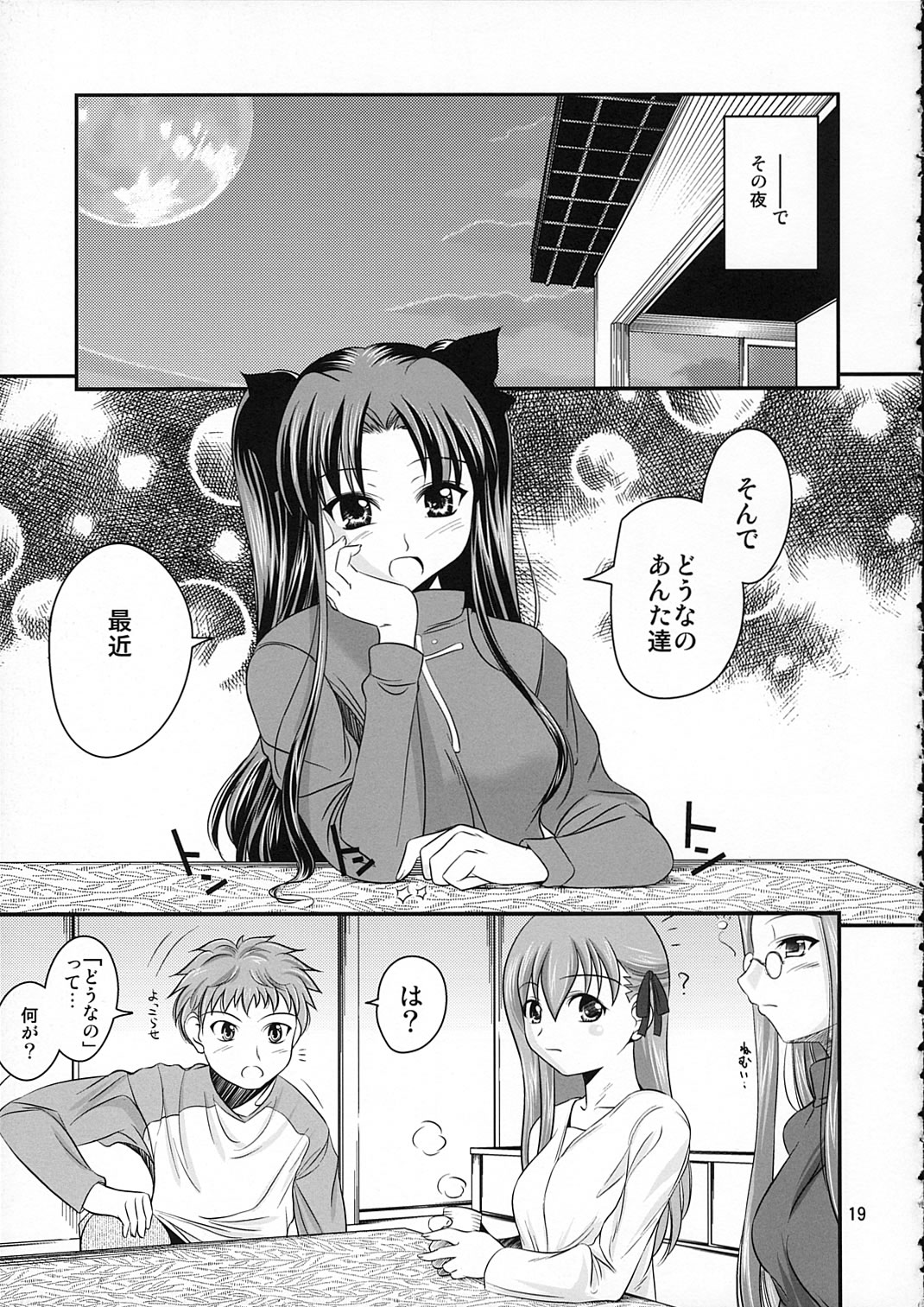 (C66) [Goromenz (Yasui Riosuke)] SIMIKEN (Fate/stay night) page 19 full