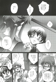 (C81) [Raijinoh (Yuuki Haruka)] Ai o Shinji Utagawanai Koto (Mirai Nikki) - page 7