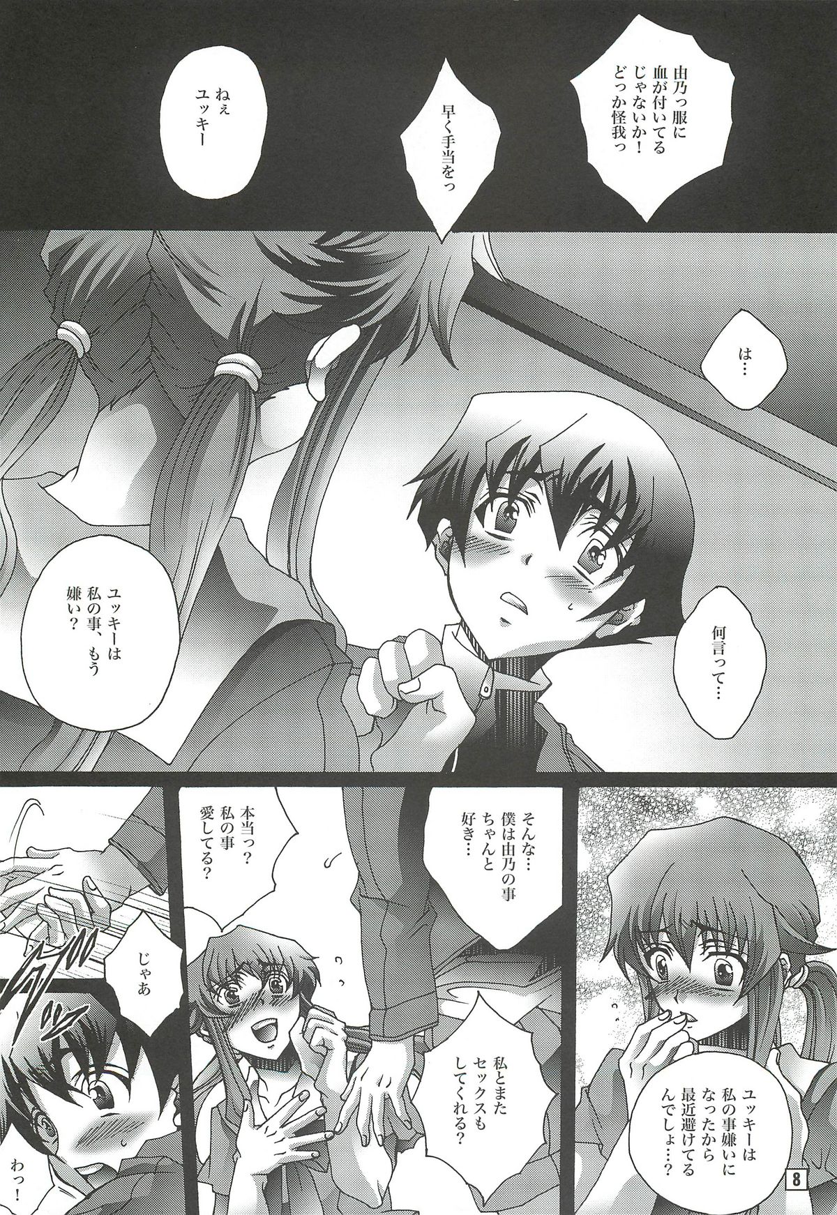 (C81) [Raijinoh (Yuuki Haruka)] Ai o Shinji Utagawanai Koto (Mirai Nikki) page 7 full