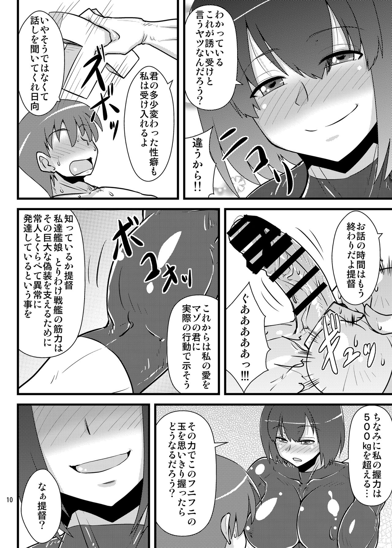 [Shonnaka-dou (Mitsurugi Tsurugi)] Six Pack Hyuuga-san (Kantai Collection -KanColle-) [Digital] page 10 full