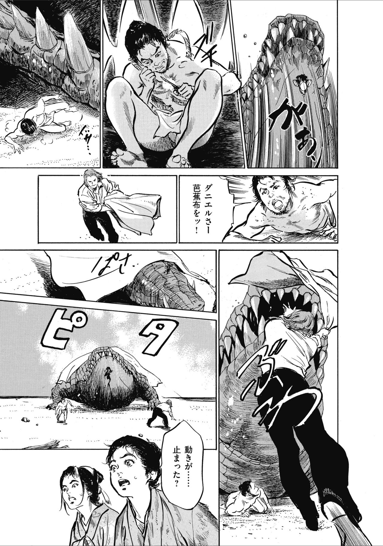 [八月薫] むすび島 浮世艶草子 page 195 full